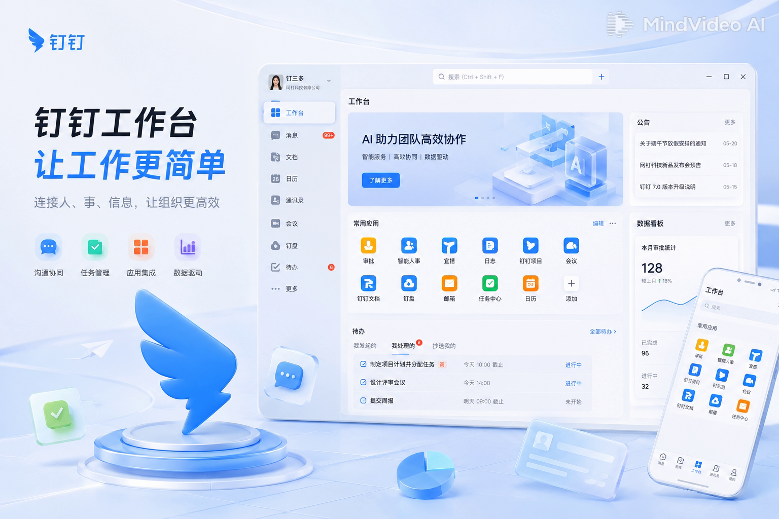 钉钉蓝白清新多端办公工作台
